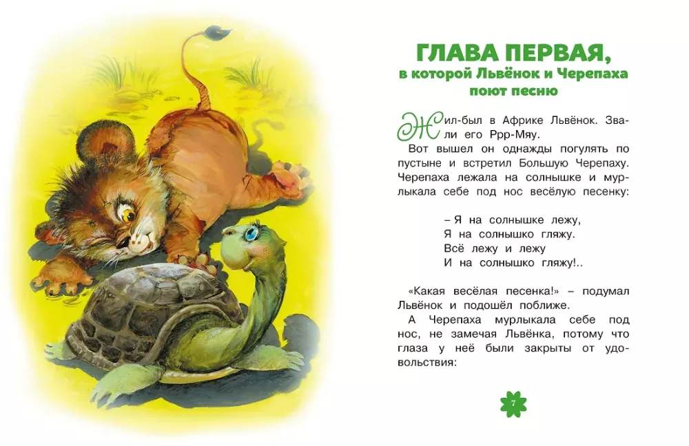 I Lie on the Sun. Tales