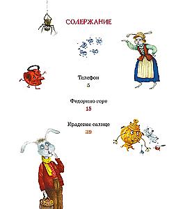 Телефон и другие сказки