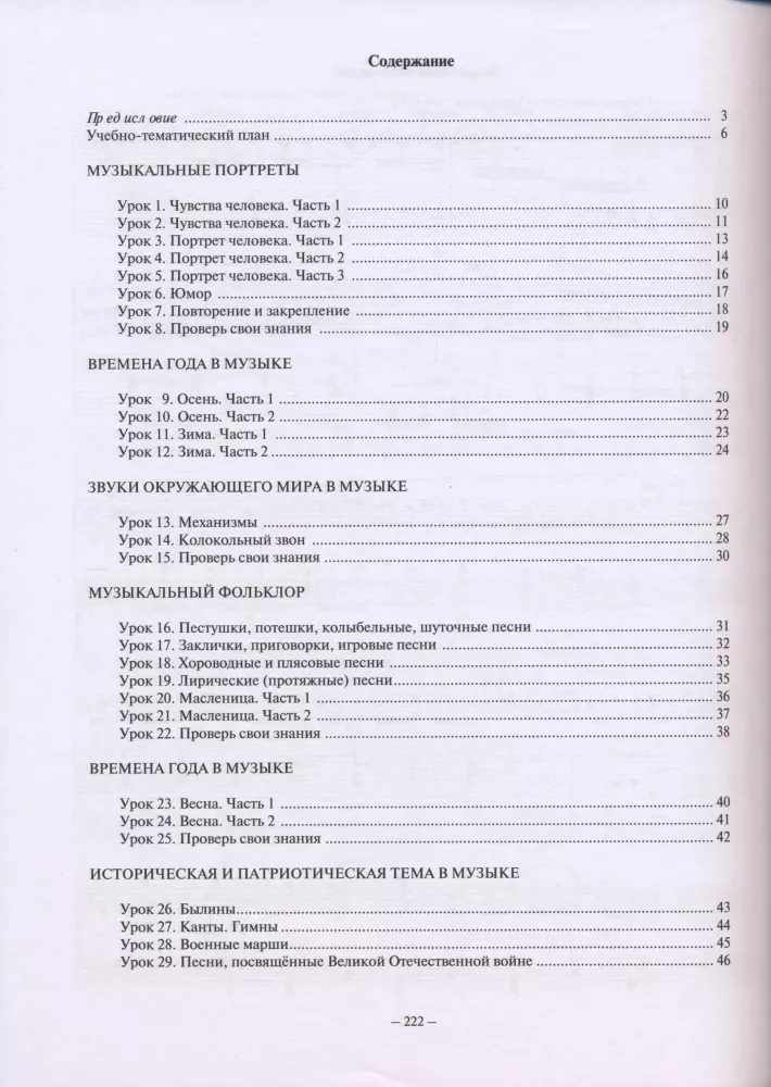 Listening to Music. Grade 2. Teaching and Methodological Guide
