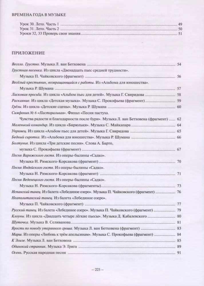Listening to Music. Grade 2. Teaching and Methodological Guide