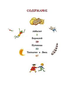 Айболит и другие сказки