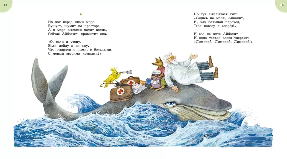Айболит и другие сказки