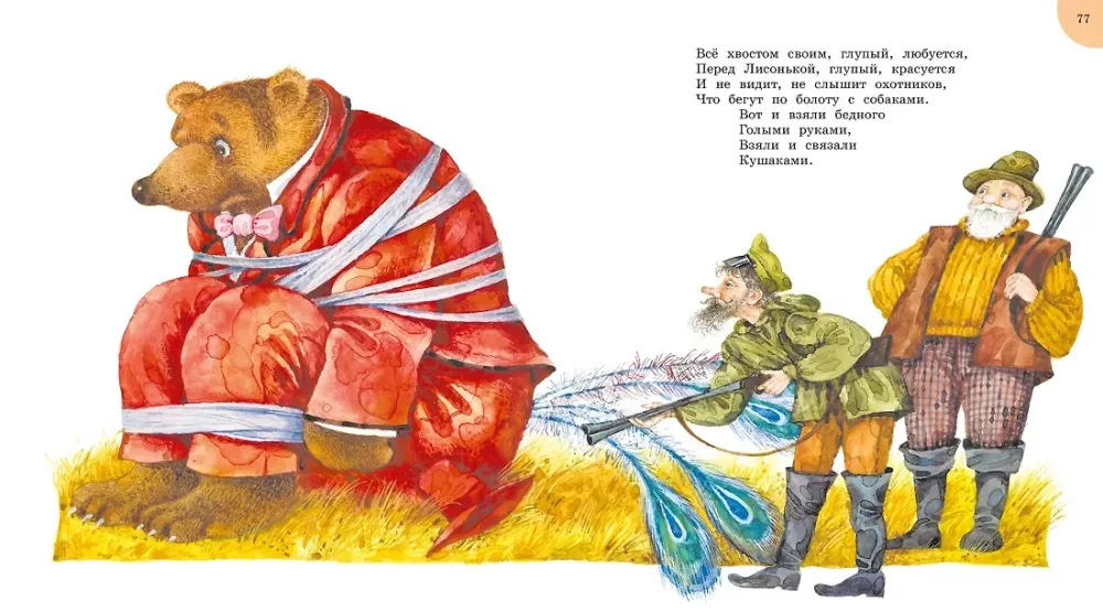 Айболит и другие сказки
