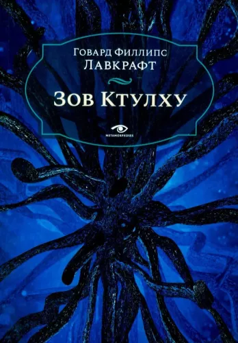 The Call of Cthulhu