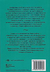 The Call of Cthulhu