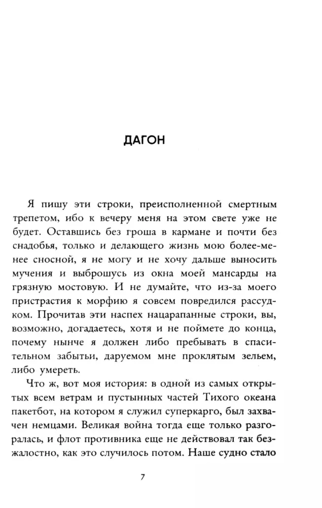 The Call of Cthulhu