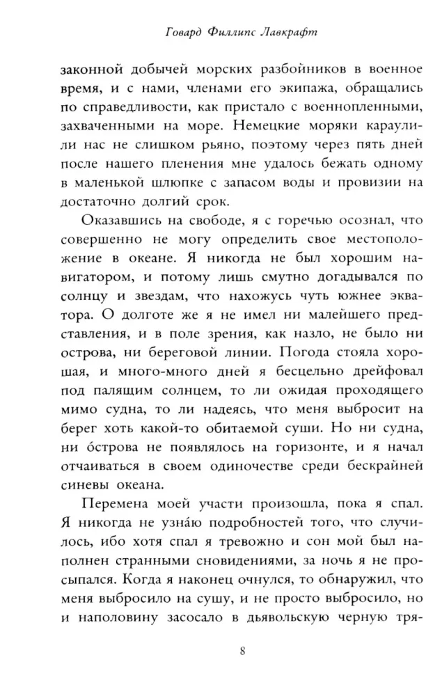 The Call of Cthulhu