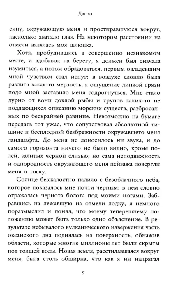 The Call of Cthulhu