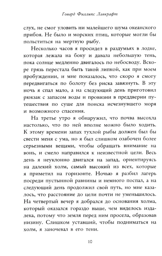 The Call of Cthulhu