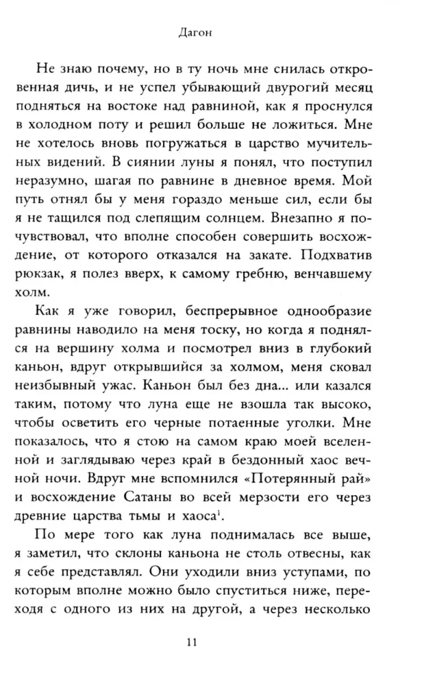 The Call of Cthulhu