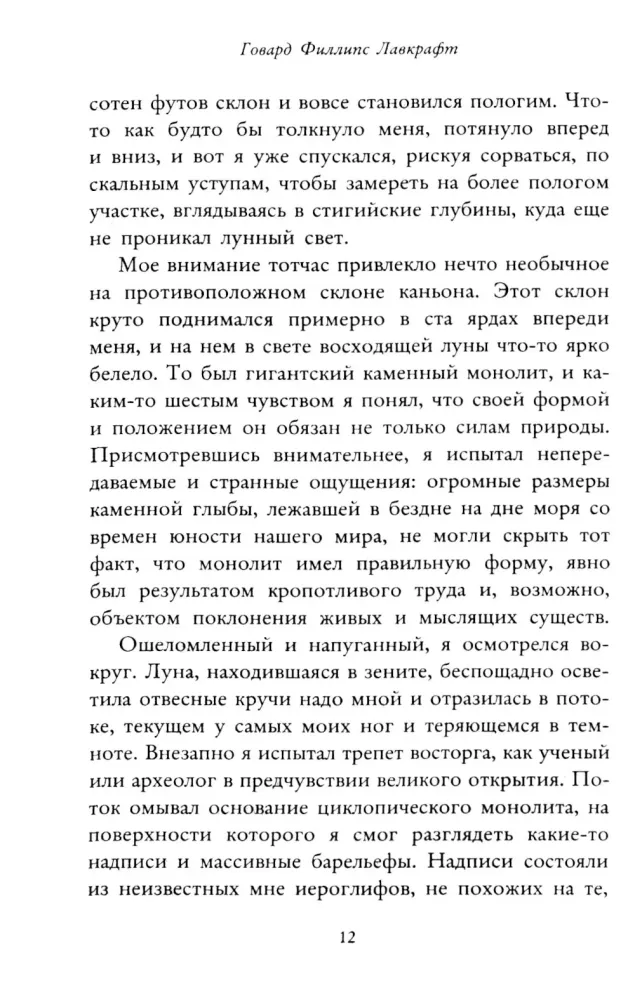 The Call of Cthulhu