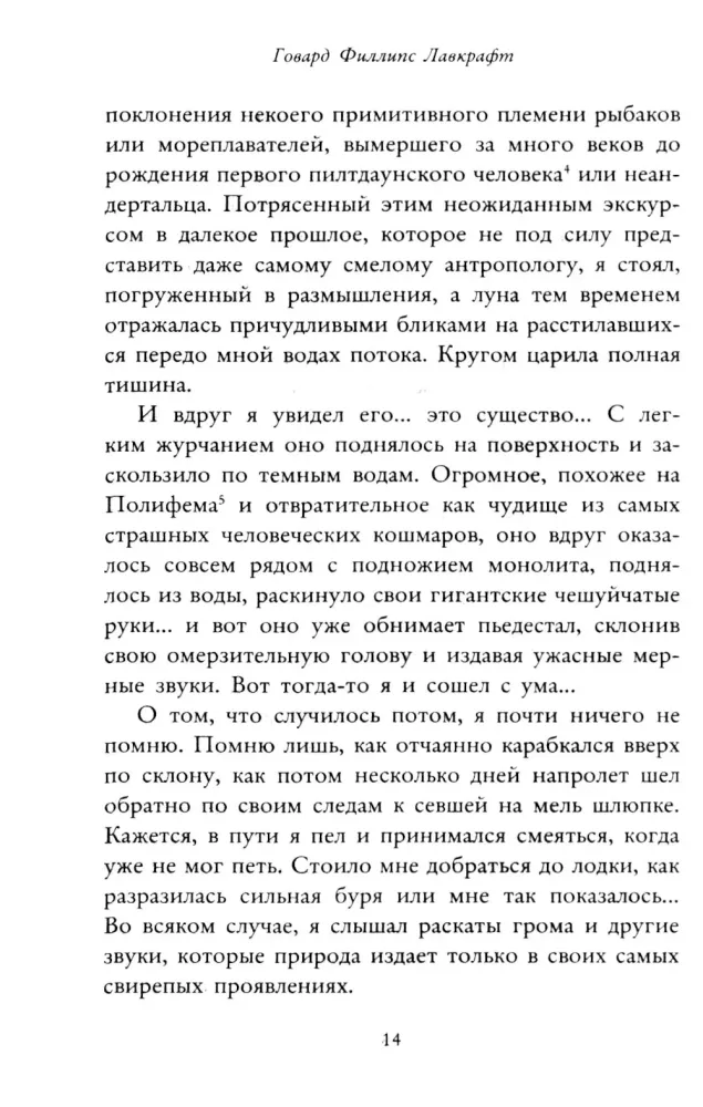 The Call of Cthulhu