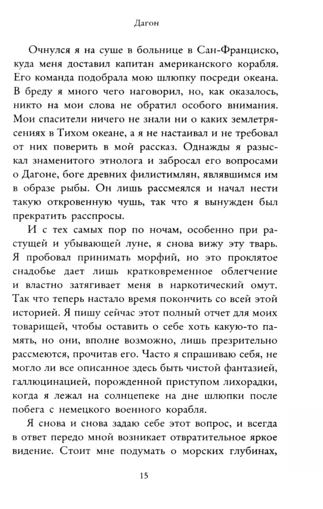 The Call of Cthulhu