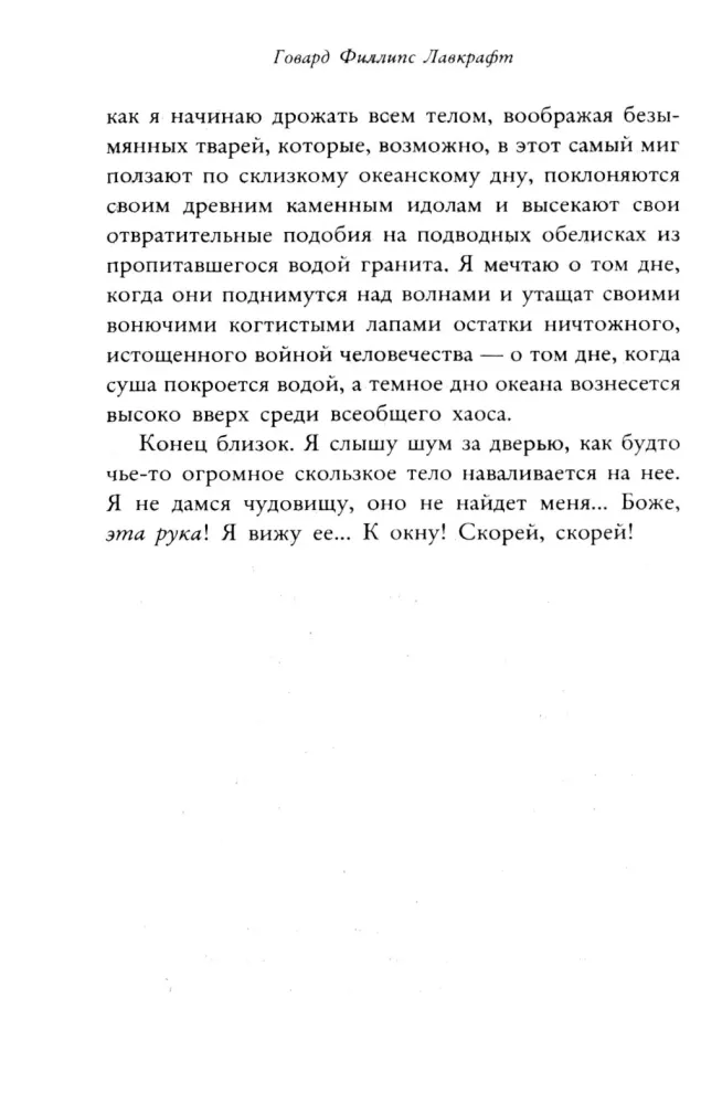 The Call of Cthulhu