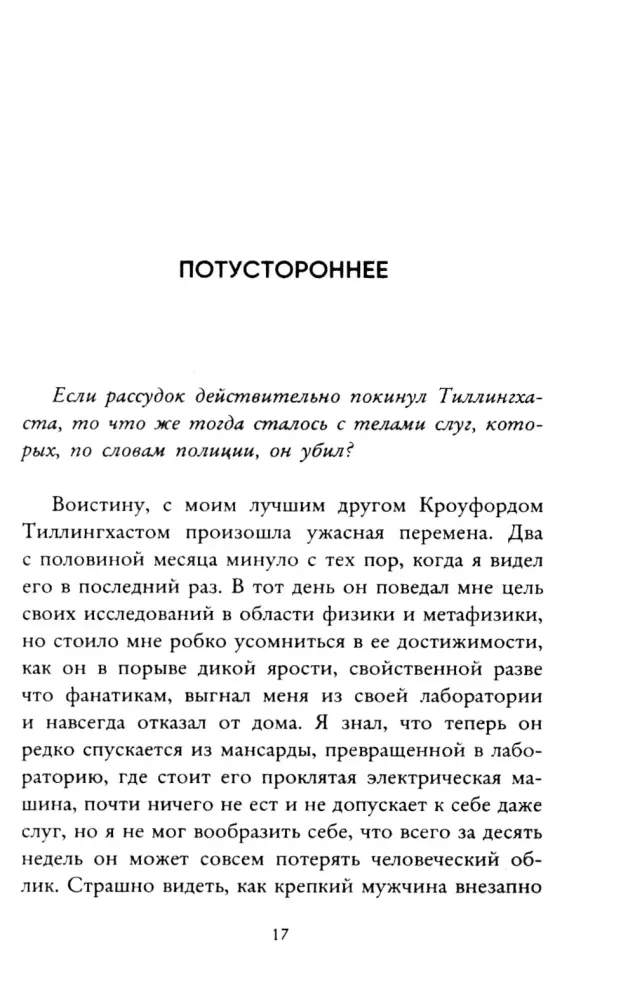 The Call of Cthulhu