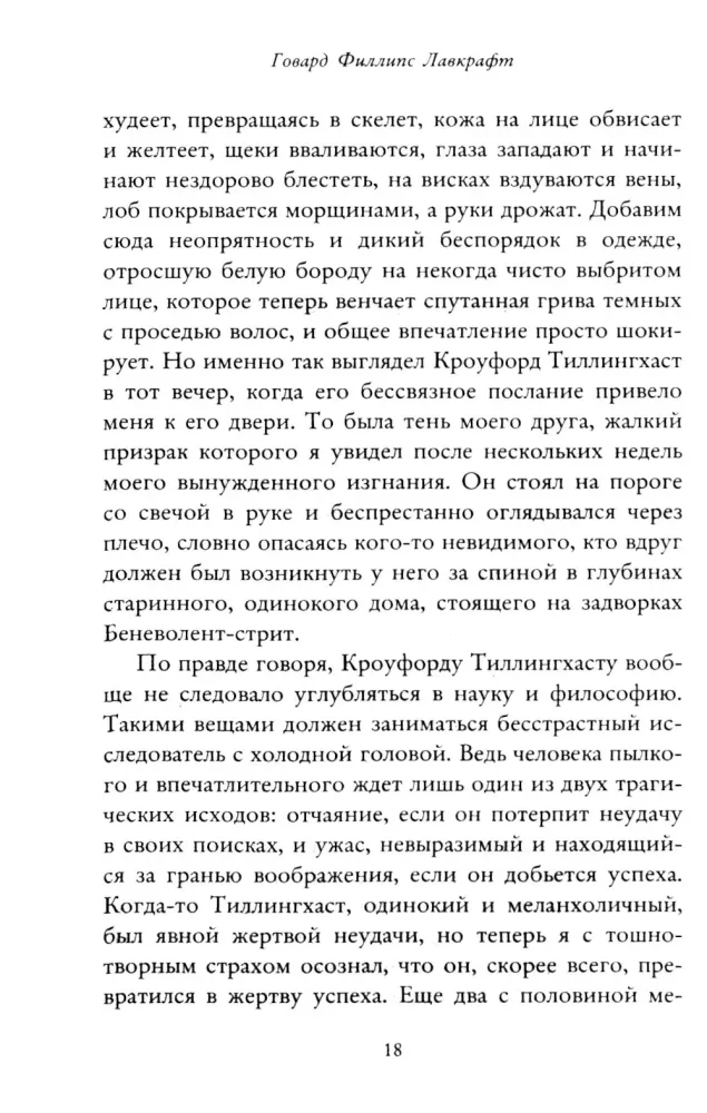 The Call of Cthulhu