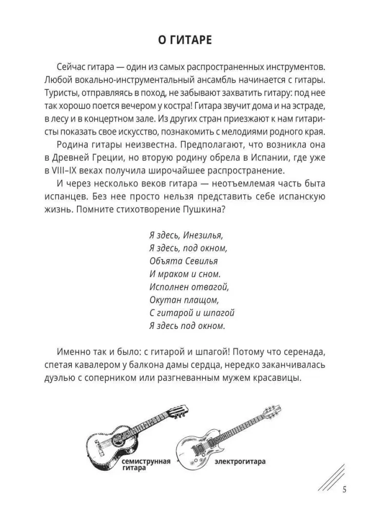 About the Guitar and the Secrets of Longevity