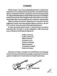 About the Guitar and the Secrets of Longevity