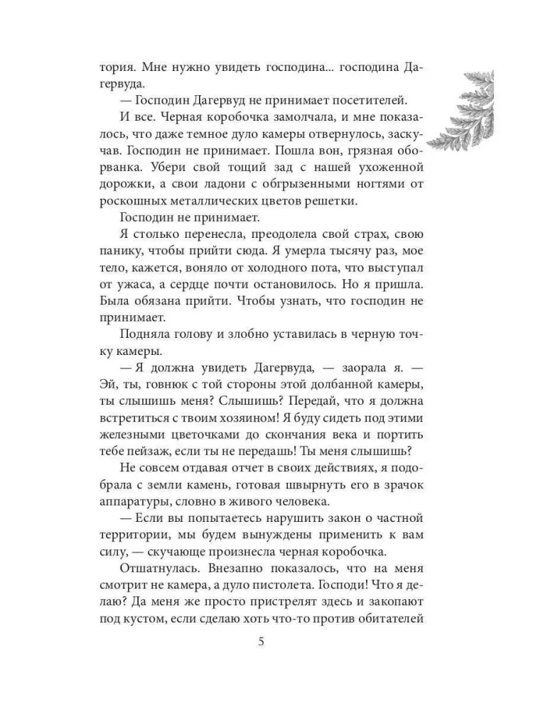 Instinct of Evil. The Arbiter