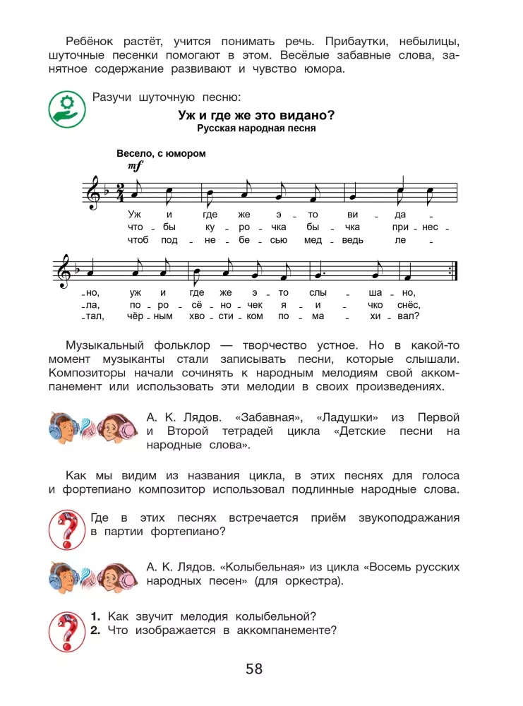 Listening to Music. Grade 2