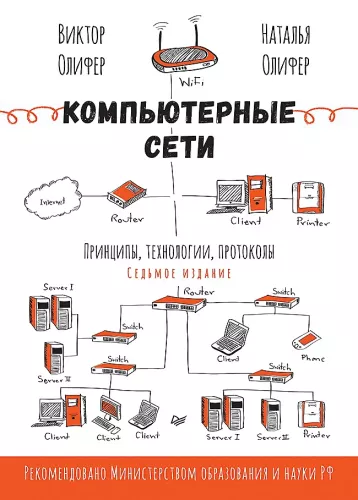 Computernetzwerke. Prinzipien, Technologien, Protokolle