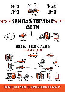 Computernetzwerke. Prinzipien, Technologien, Protokolle
