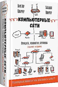 Computernetzwerke. Prinzipien, Technologien, Protokolle