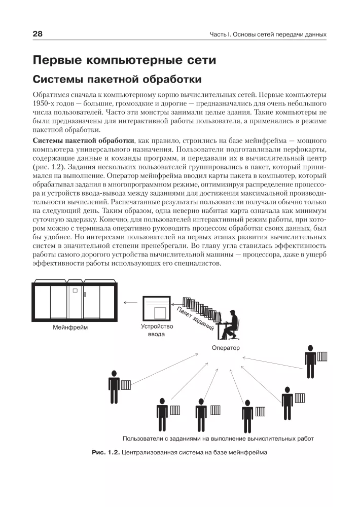 Computernetzwerke. Prinzipien, Technologien, Protokolle