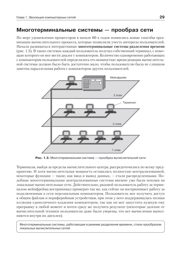 Computernetzwerke. Prinzipien, Technologien, Protokolle