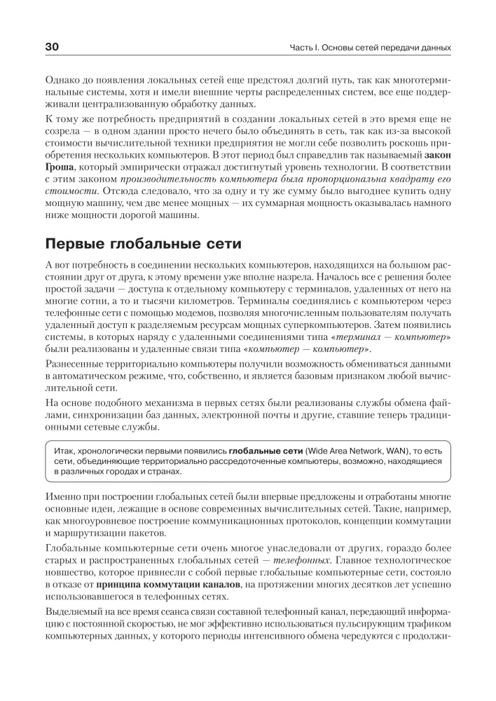 Computernetzwerke. Prinzipien, Technologien, Protokolle