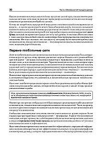 Computernetzwerke. Prinzipien, Technologien, Protokolle