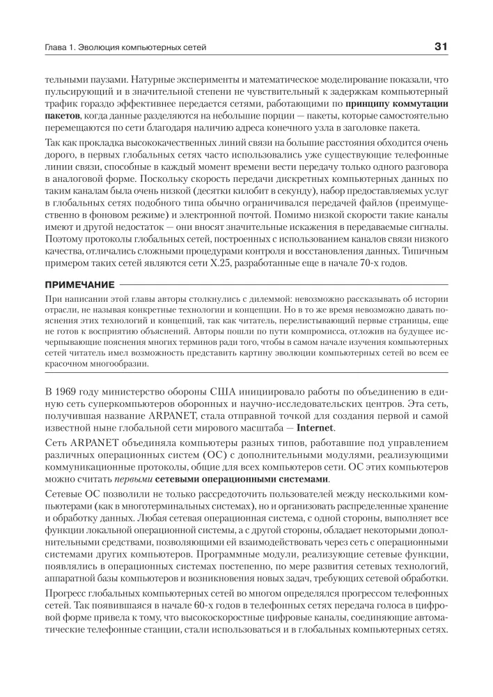 Computernetzwerke. Prinzipien, Technologien, Protokolle