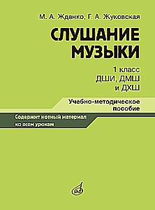 Listening to Music. Grade 1. Teaching and Methodological Guide