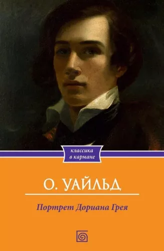 Dorian Gray portree