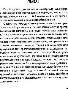 Das Bildnis des Dorian Gray