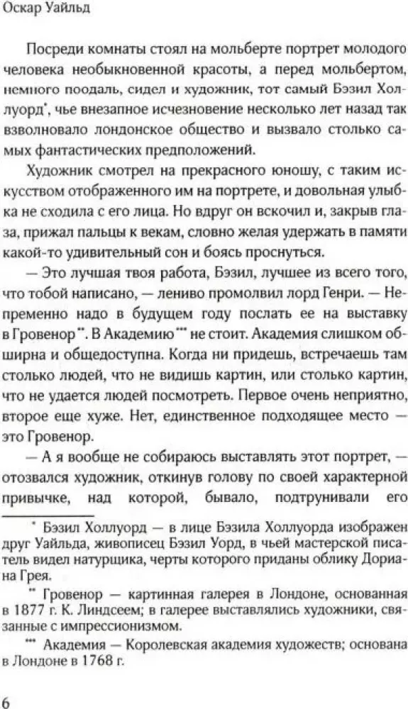 Das Bildnis des Dorian Gray