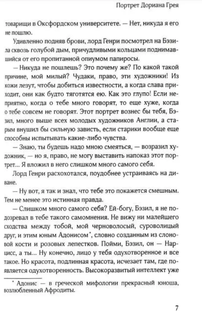 Das Bildnis des Dorian Gray