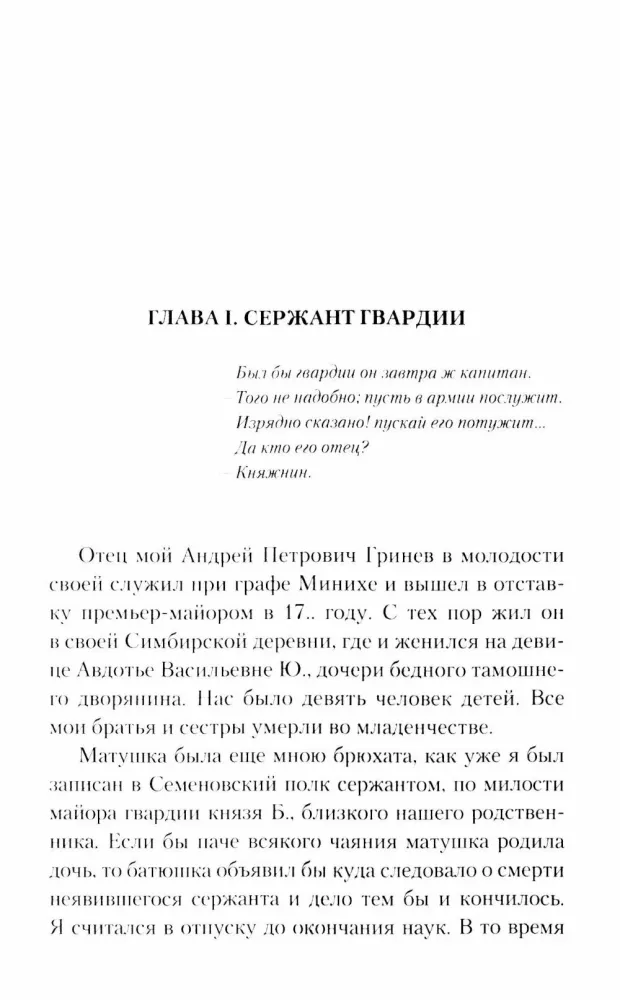 The Captain's Daughter