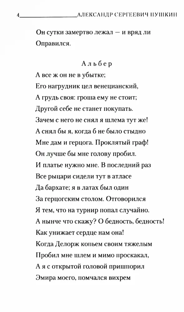 Little Tragedies