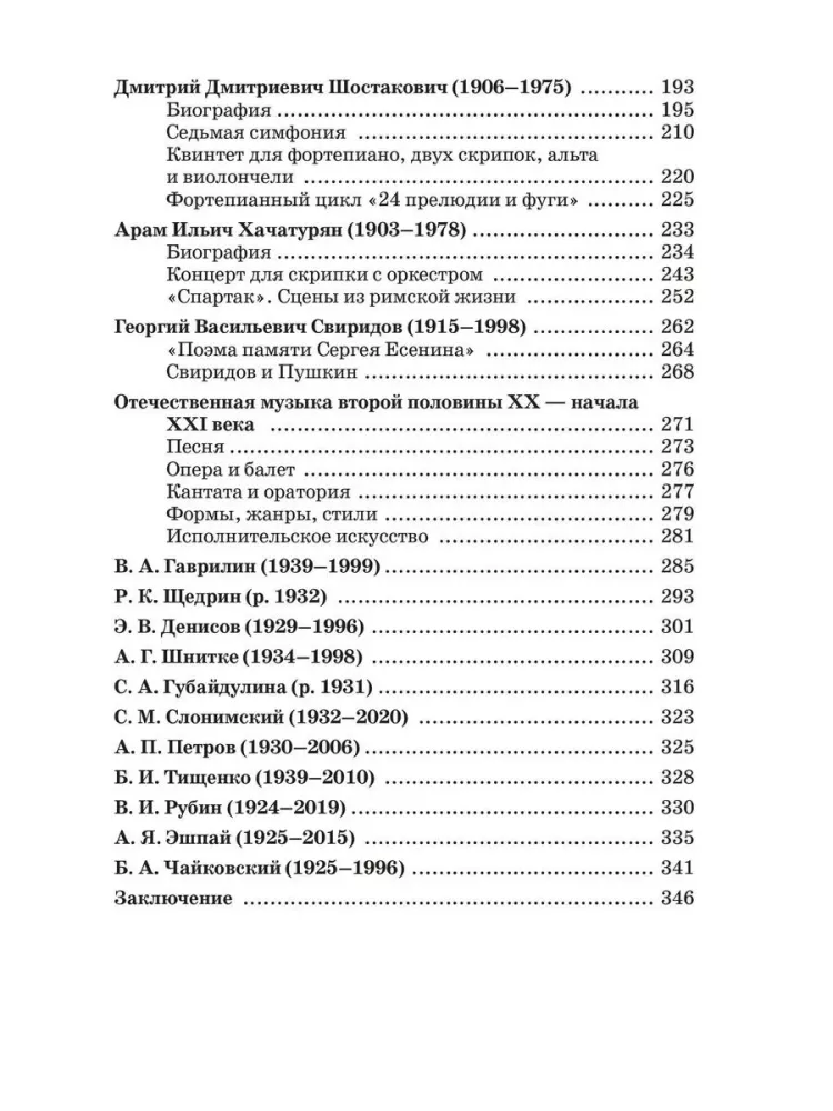 Domestic Musical Literature of the 20th - Early 21st Century