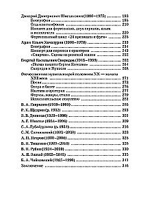 Domestic Musical Literature of the 20th - Early 21st Century