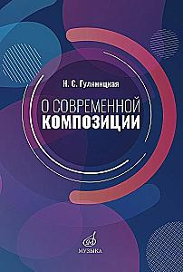 On Modern Composition