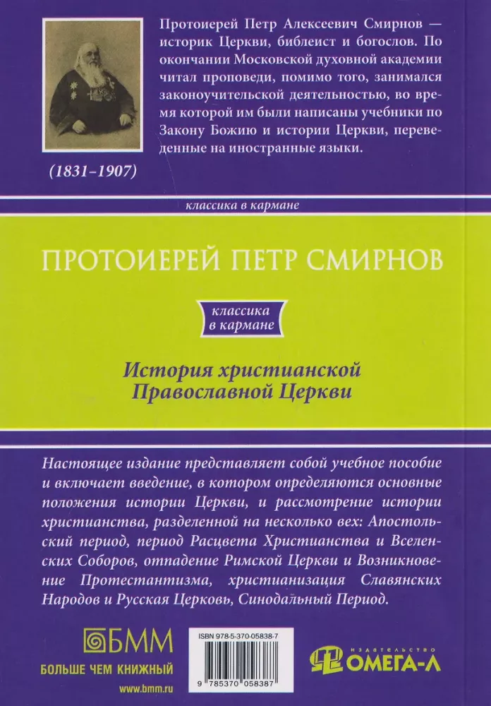 The History of the Christian Orthodox Church