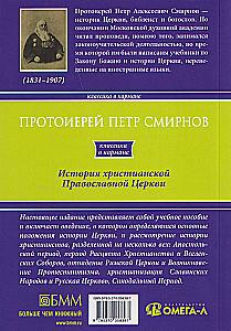 The History of the Christian Orthodox Church