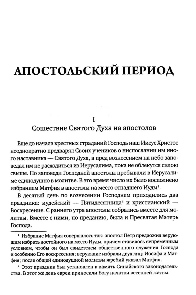 The History of the Christian Orthodox Church