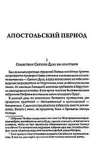 The History of the Christian Orthodox Church