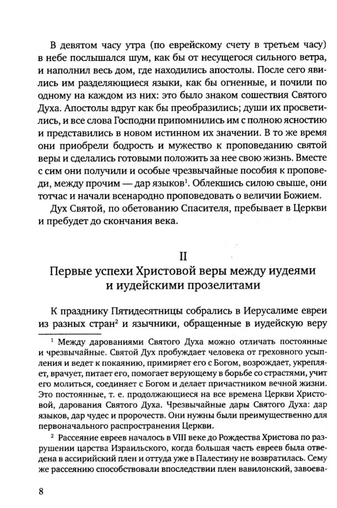 The History of the Christian Orthodox Church