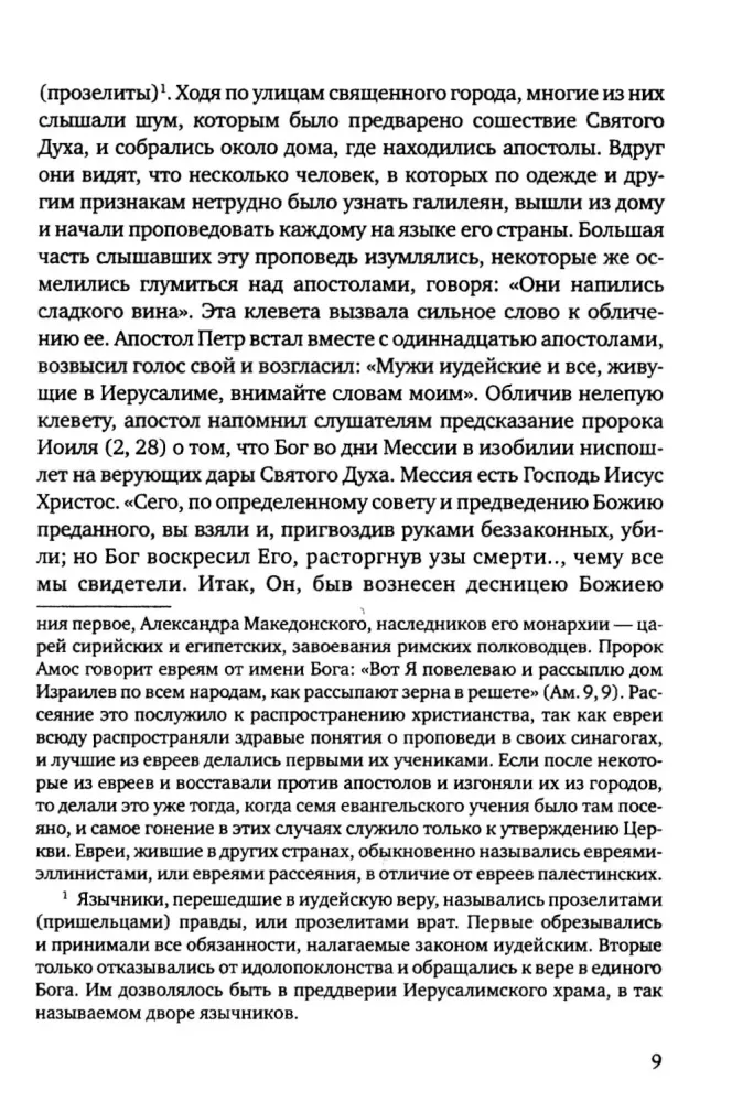The History of the Christian Orthodox Church