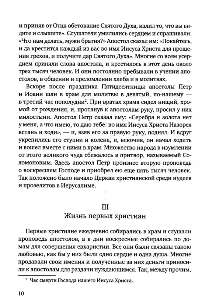 The History of the Christian Orthodox Church