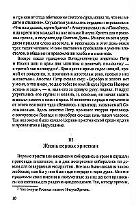The History of the Christian Orthodox Church